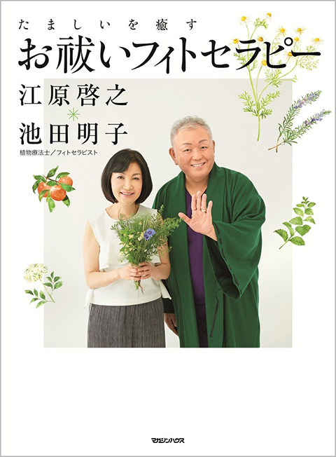 書籍のご案内 ソフィアについて ソフィアフィトセラピーカレッジ