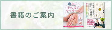 書籍のご案内